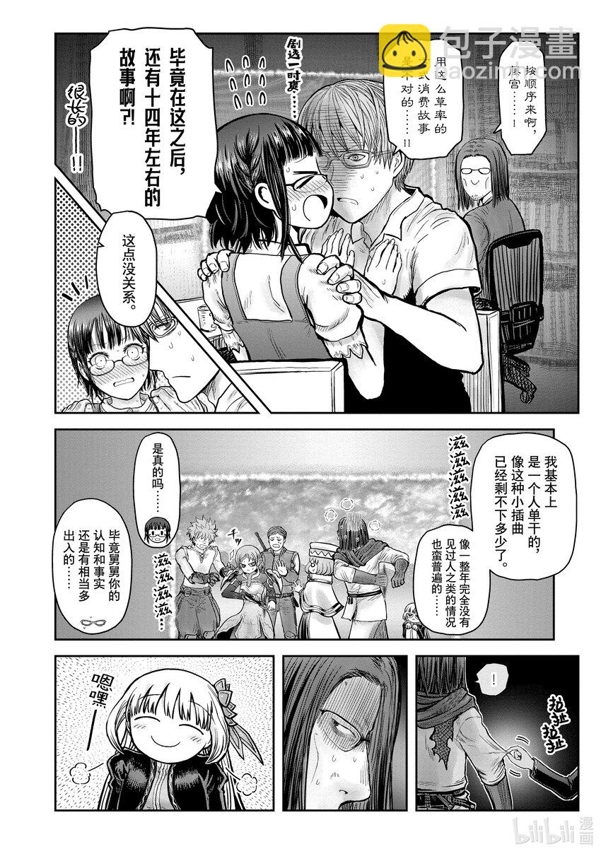 🍜异世界舅舅 33 第33话 第31页