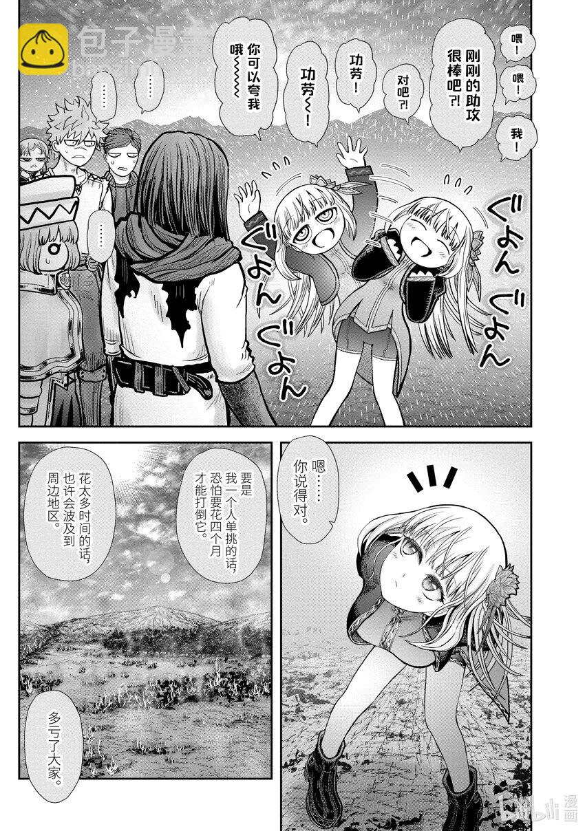 🍜异世界舅舅 33 第33话 第32页