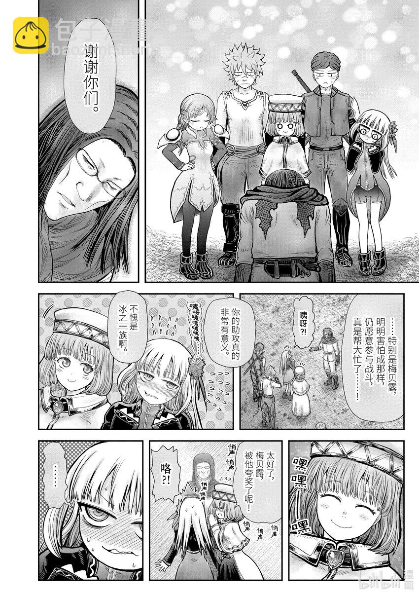 🍜异世界舅舅 33 第33话 第33页