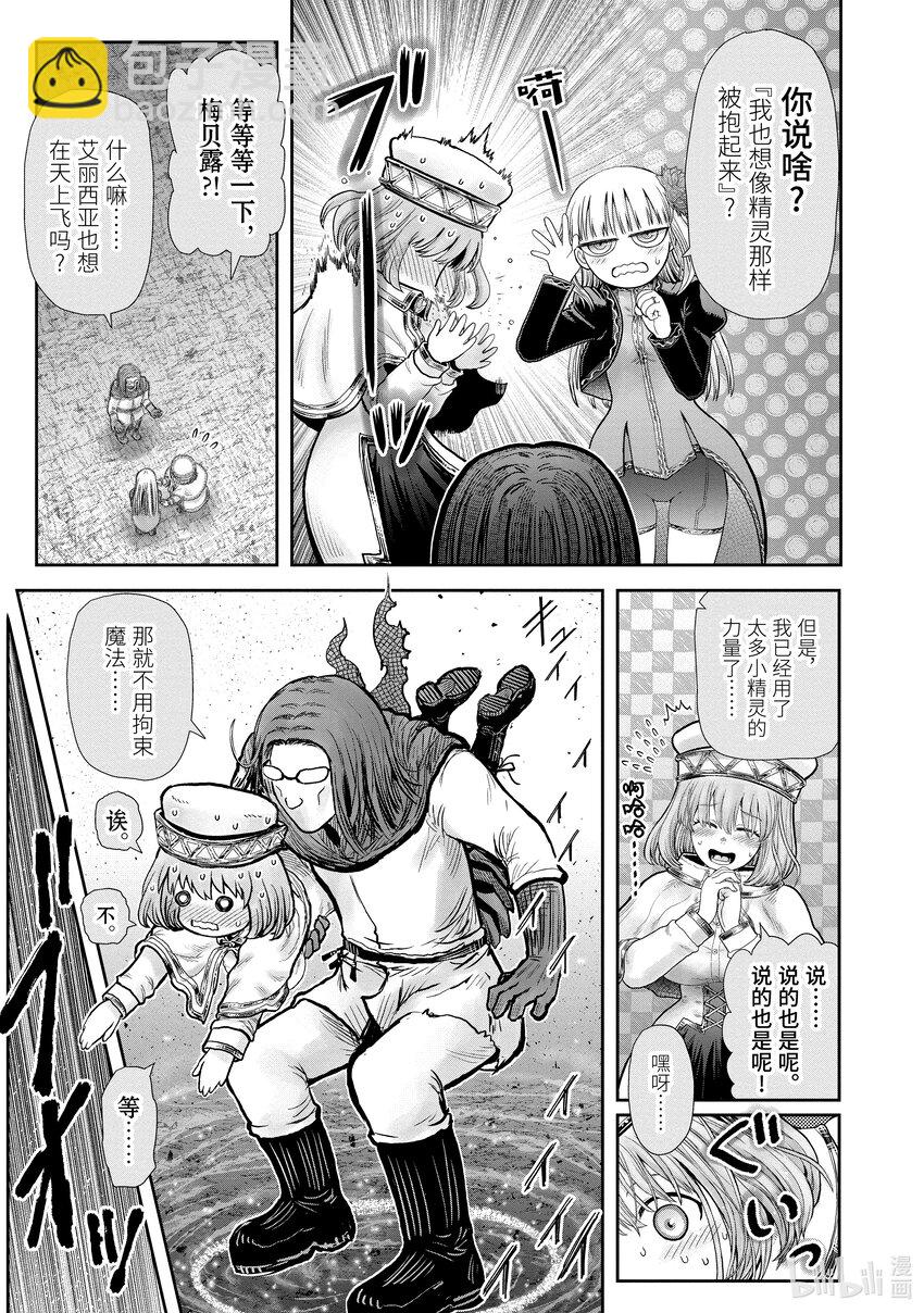 🍜异世界舅舅 33 第33话 第34页