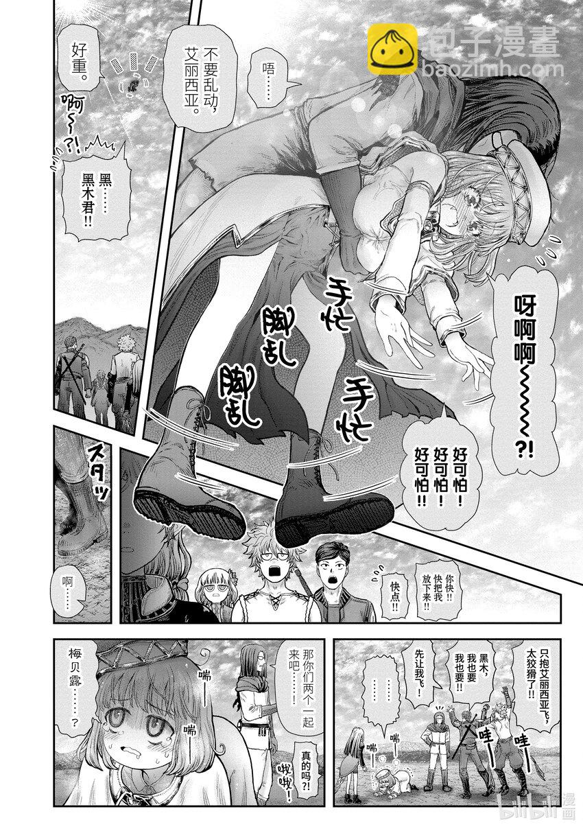 🍜异世界舅舅 33 第33话 第35页