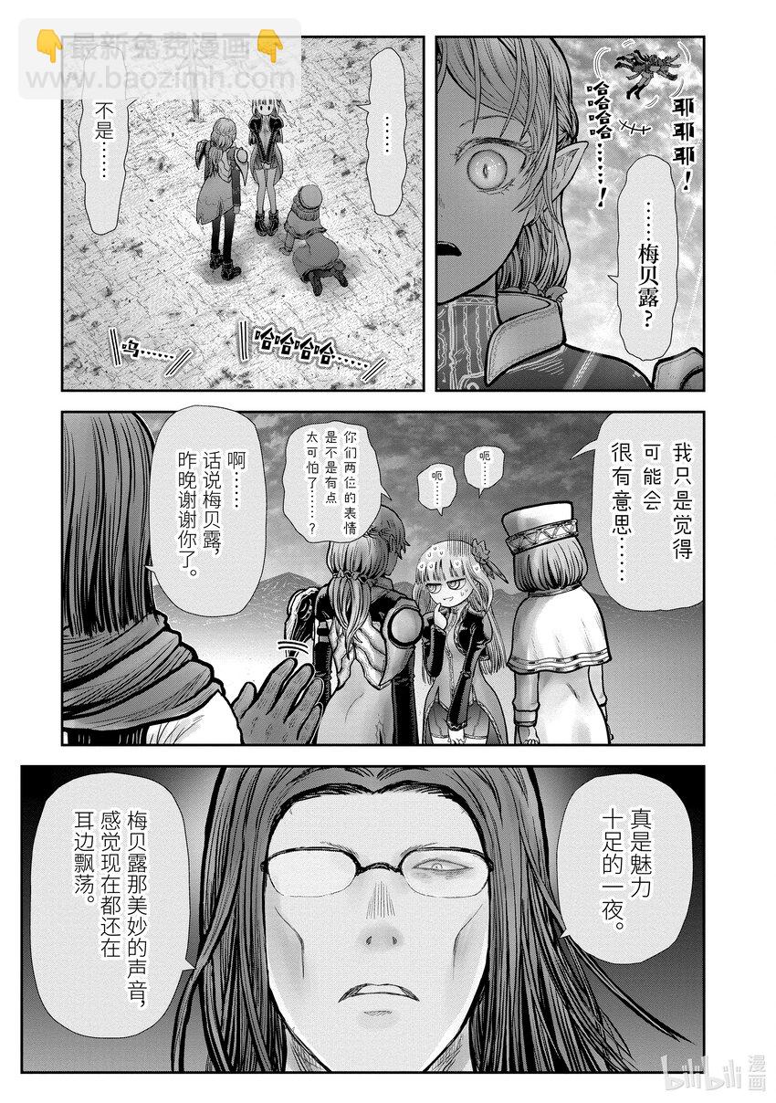 🍜异世界舅舅 33 第33话 第36页