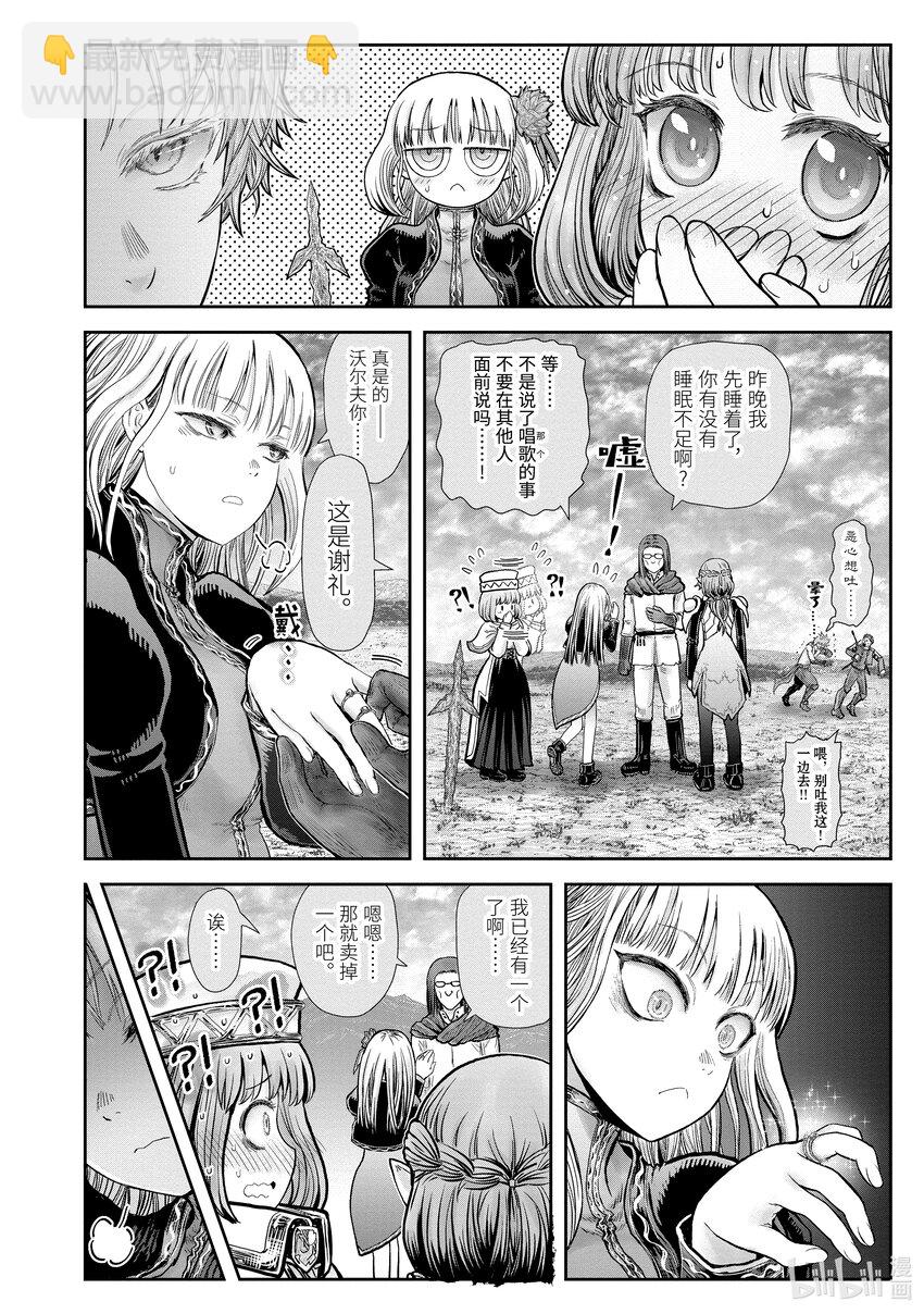 🍜异世界舅舅 33 第33话 第37页
