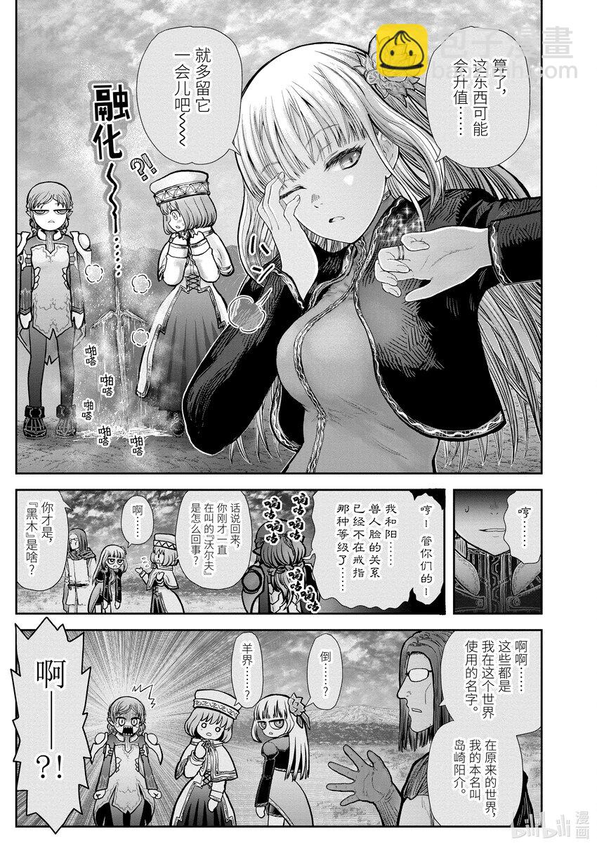 🍜异世界舅舅 33 第33话 第38页