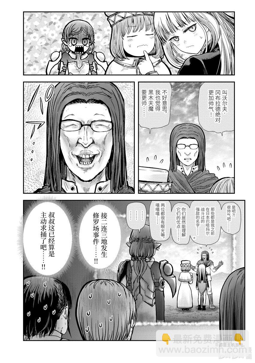 🍜异世界舅舅 33 第33话 第39页