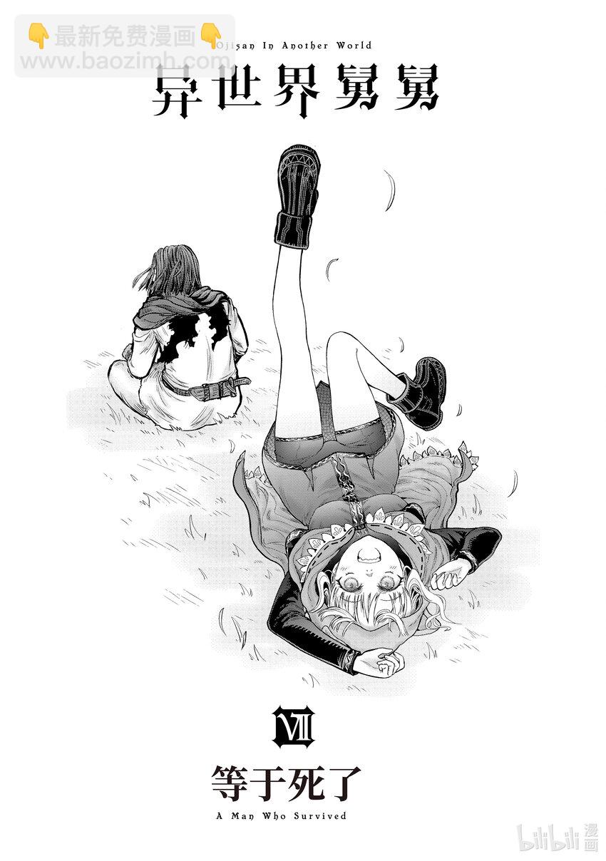 🍜异世界舅舅 33 第33话 第4页