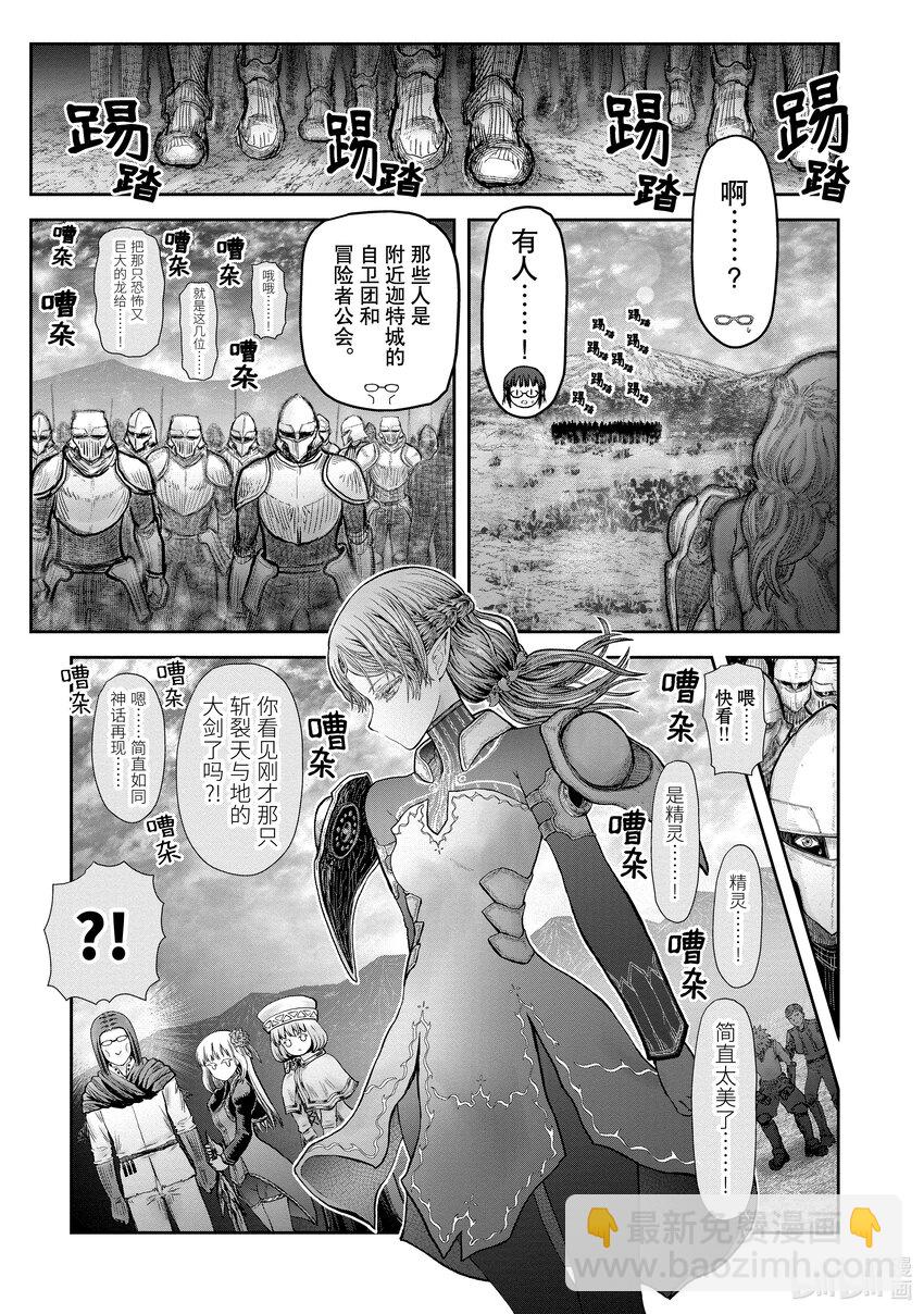 🍜异世界舅舅 33 第33话 第40页