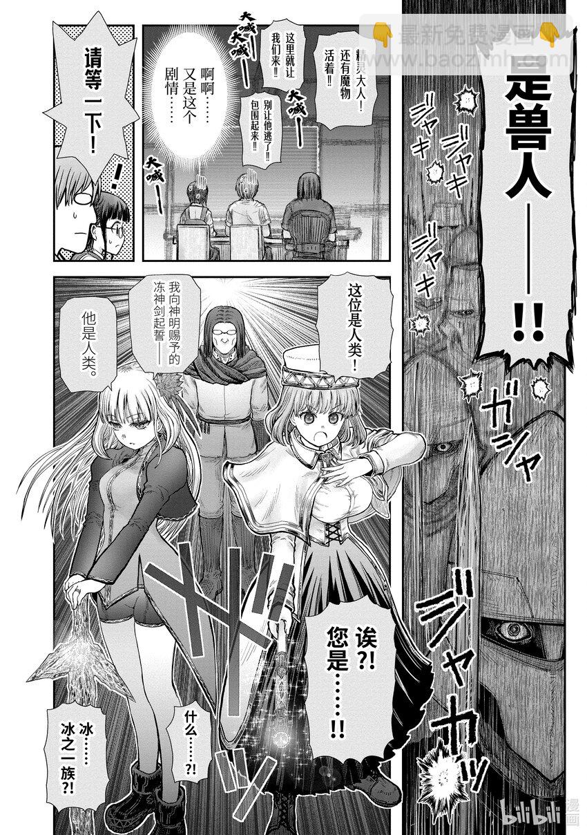 🍜异世界舅舅 33 第33话 第41页