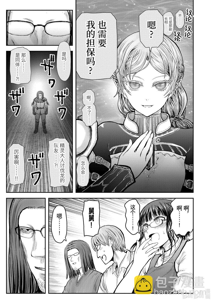 🍜异世界舅舅 33 第33话 第42页