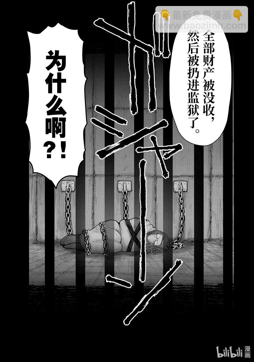 🍜异世界舅舅 33 第33话 第43页