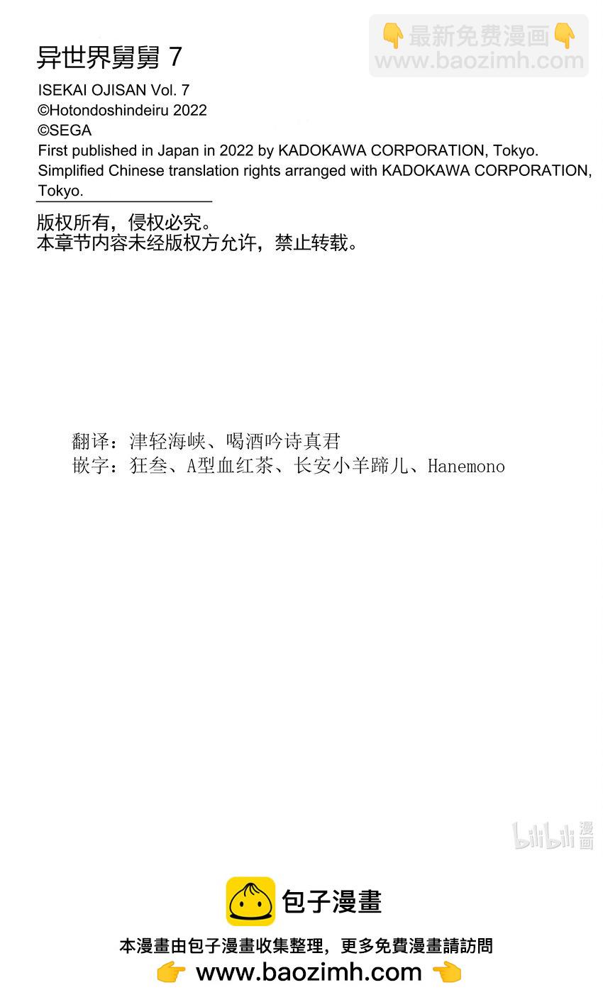 🍜异世界舅舅 33 第33话 第47页