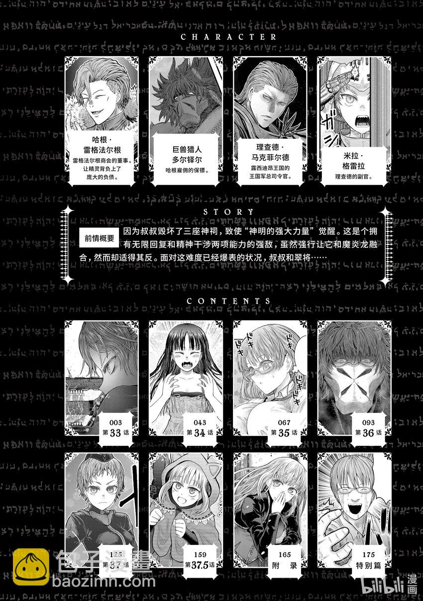 🍜异世界舅舅 33 第33话 第5页
