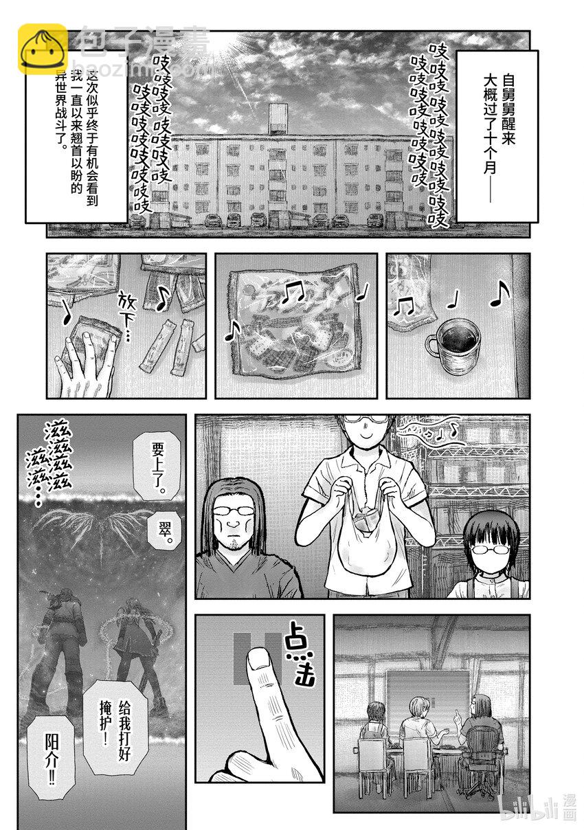 🍜异世界舅舅 33 第33话 第6页
