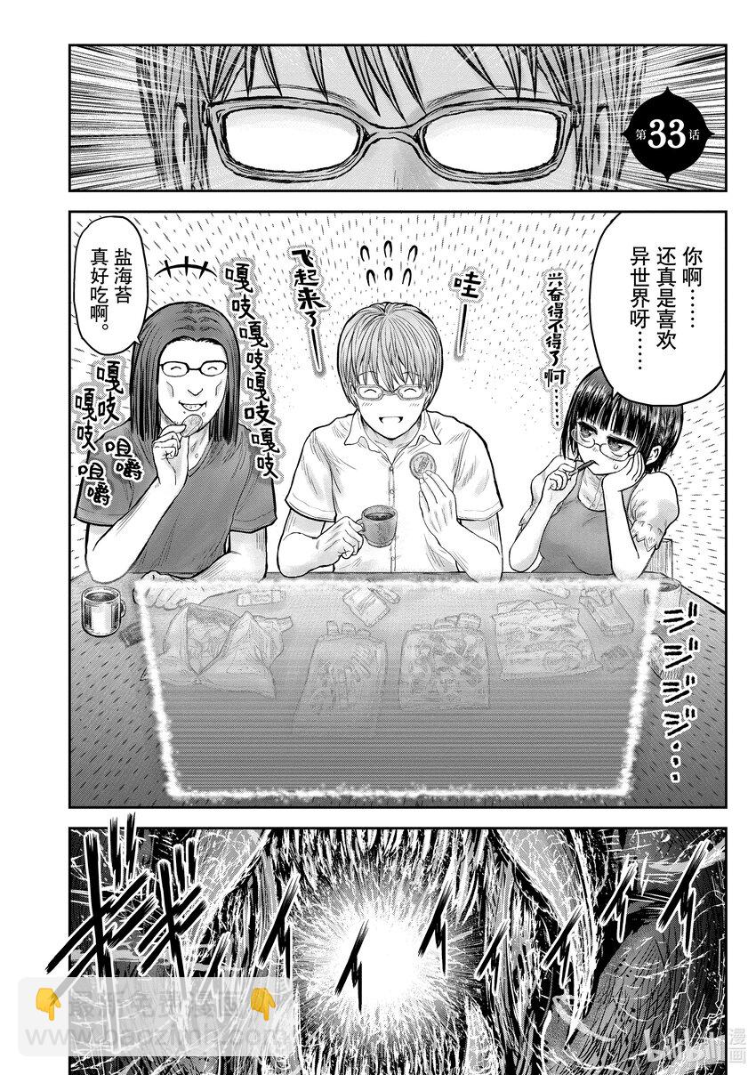 🍜异世界舅舅 33 第33话 第7页