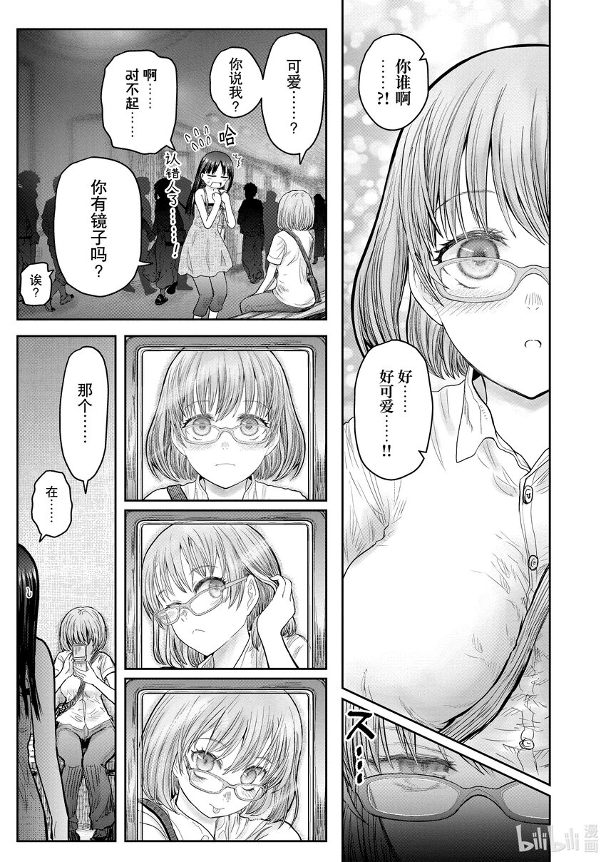 🍜异世界舅舅 35 第35话 第1页