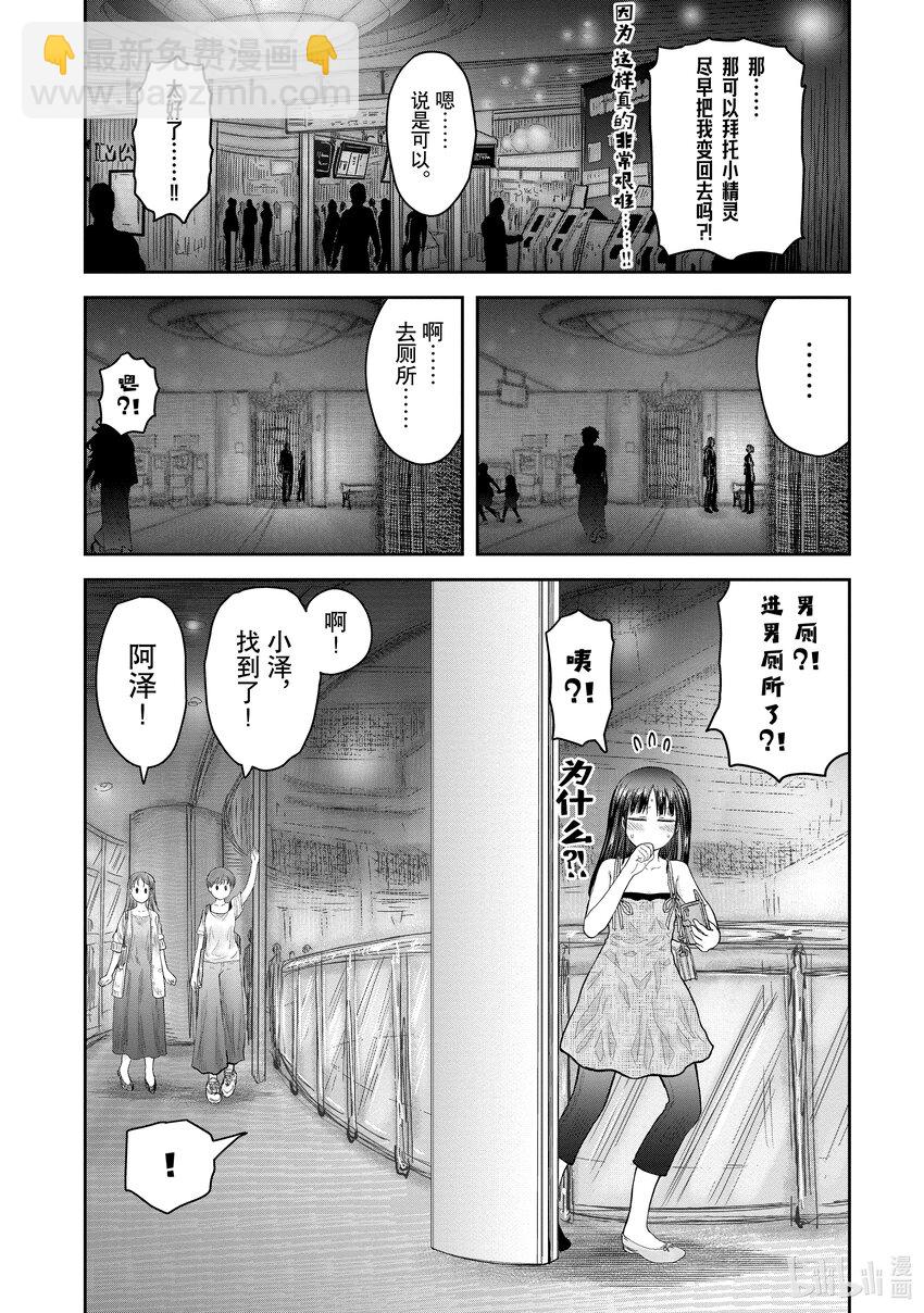 🍜异世界舅舅 35 第35话 第10页