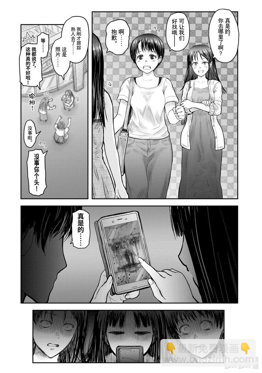 🍜异世界舅舅 35 第35话 第11页