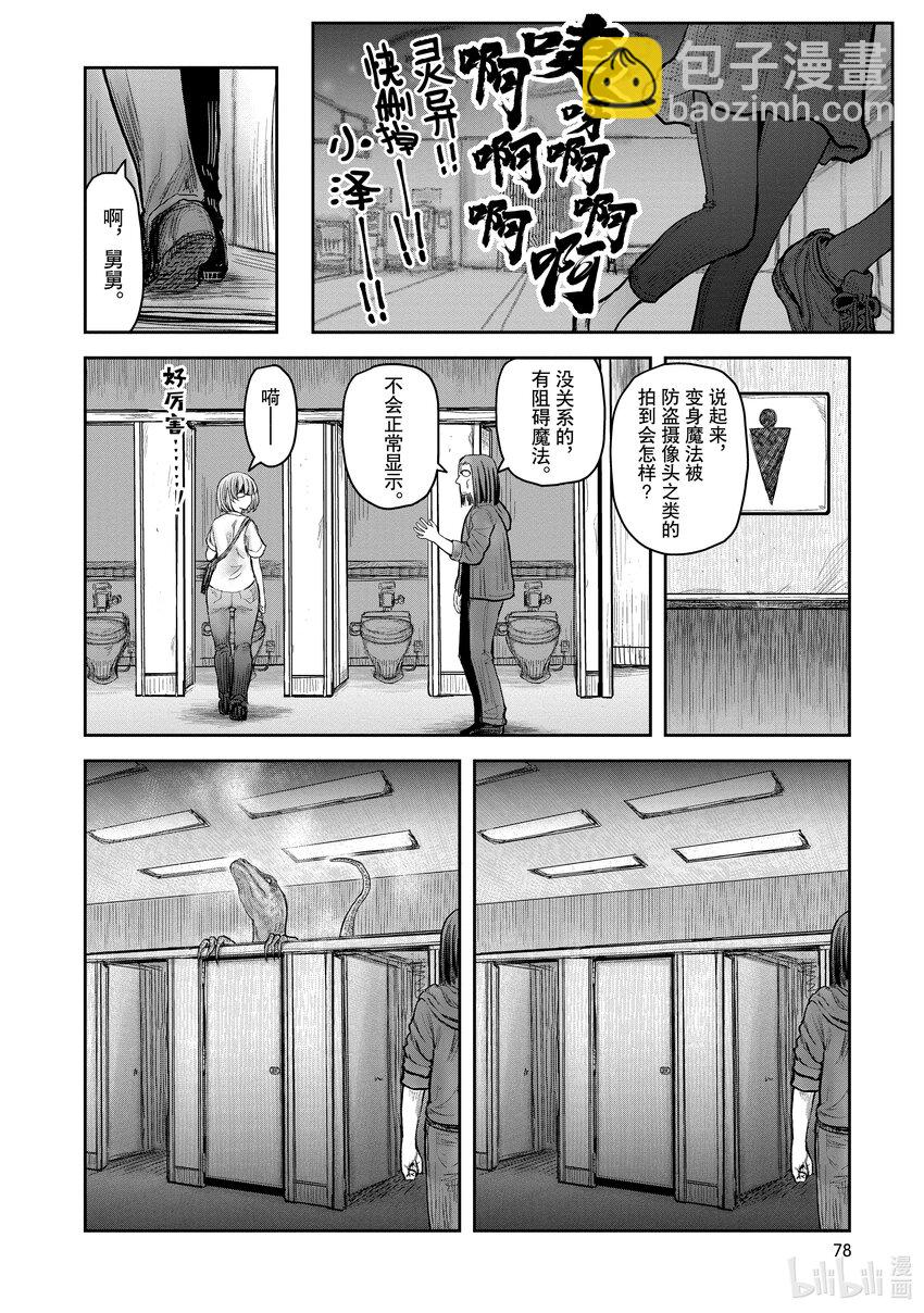 🍜异世界舅舅 35 第35话 第12页