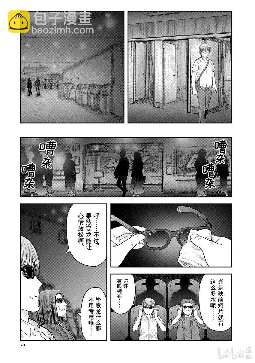 🍜异世界舅舅 35 第35话 第13页