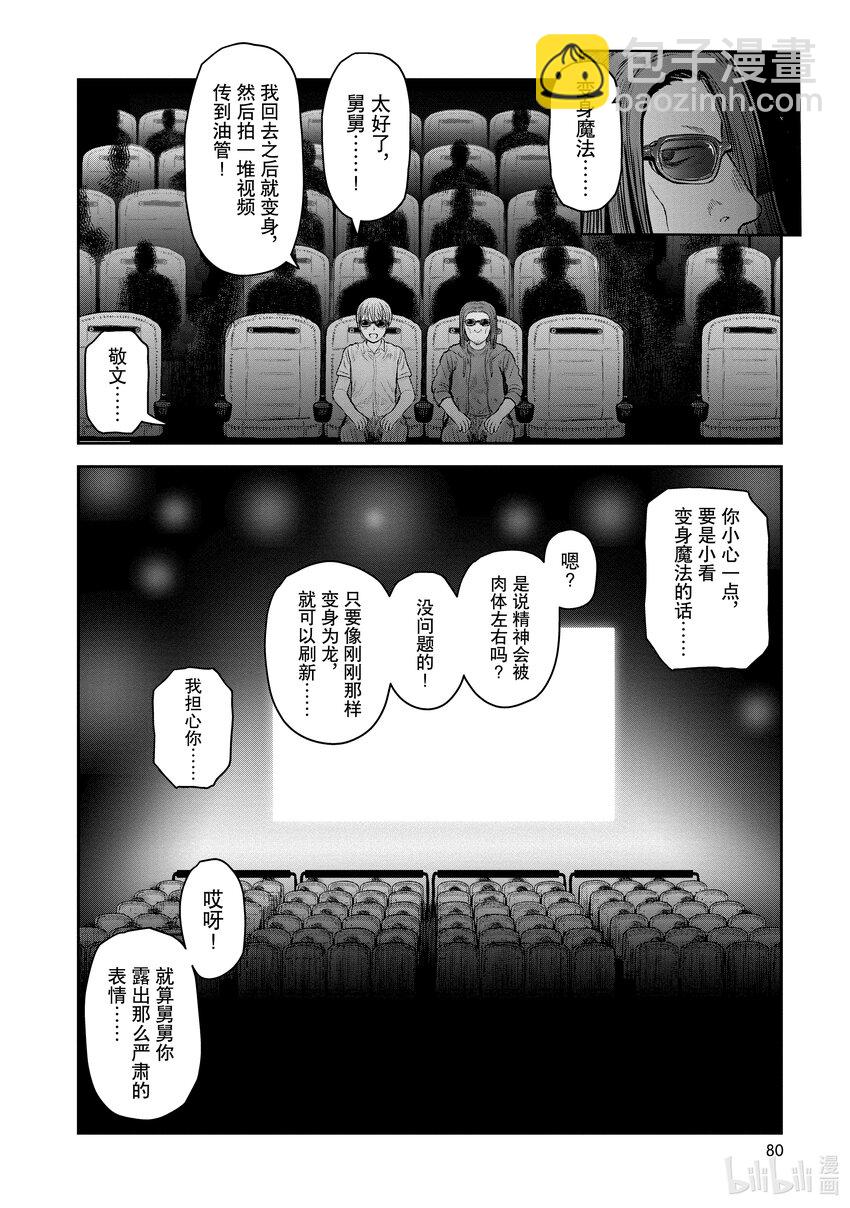 🍜异世界舅舅 35 第35话 第14页
