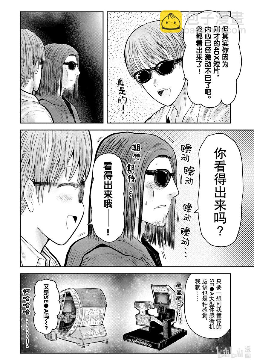 🍜异世界舅舅 35 第35话 第15页