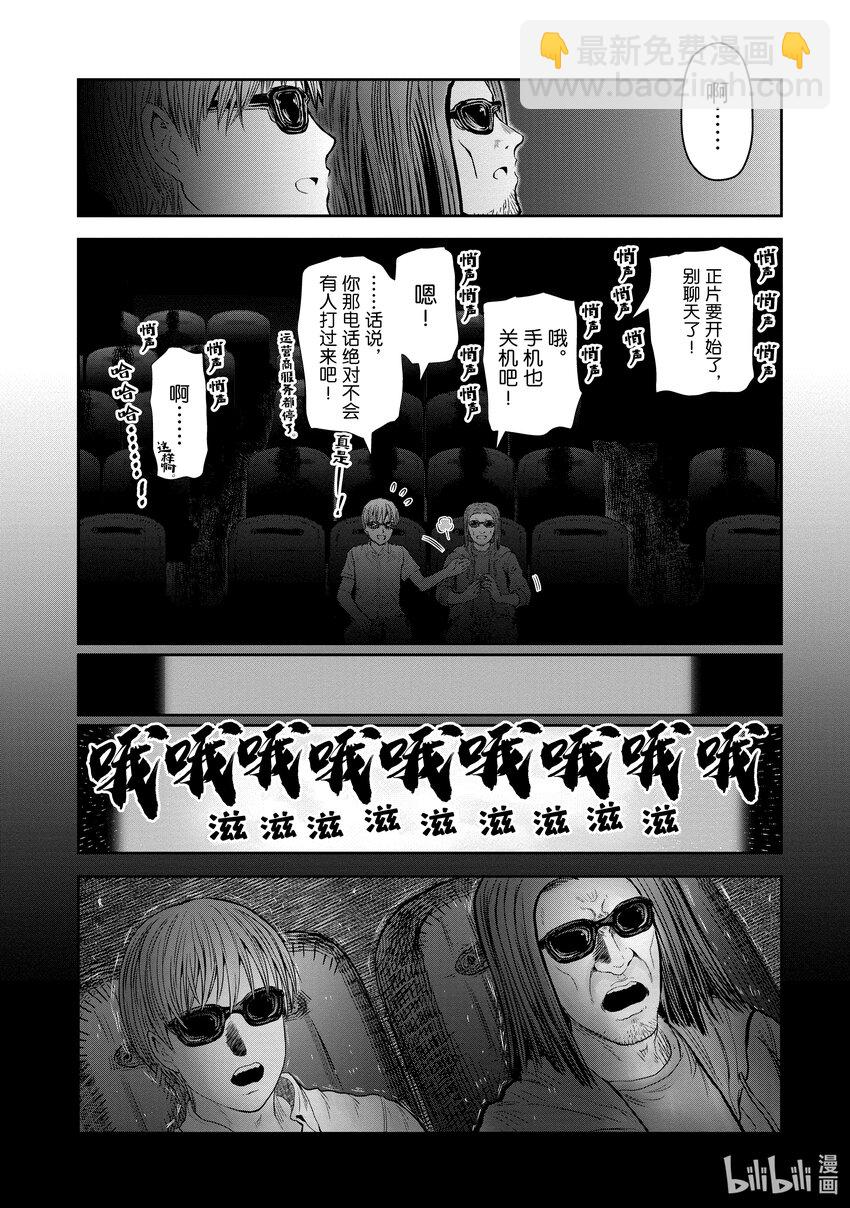 🍜异世界舅舅 35 第35话 第16页