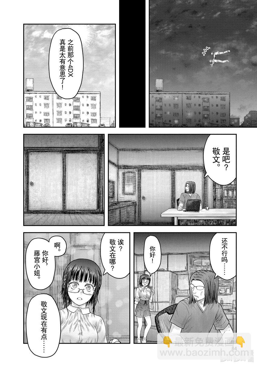 🍜异世界舅舅 35 第35话 第18页