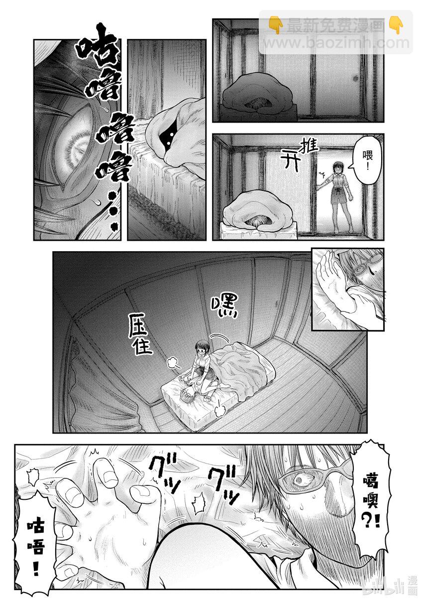 🍜异世界舅舅 35 第35话 第19页