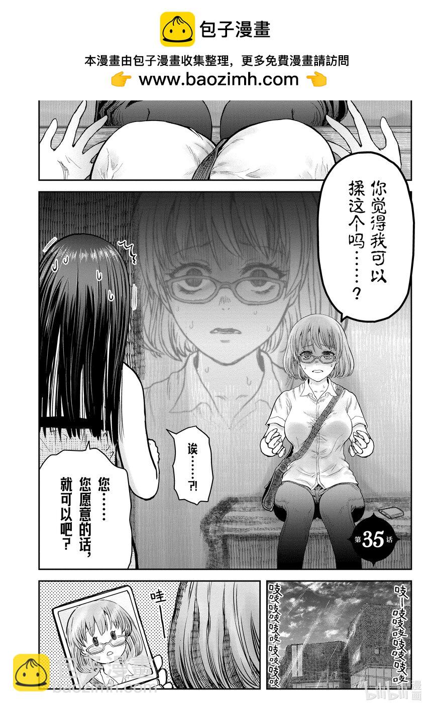 🍜异世界舅舅 35 第35话 第2页