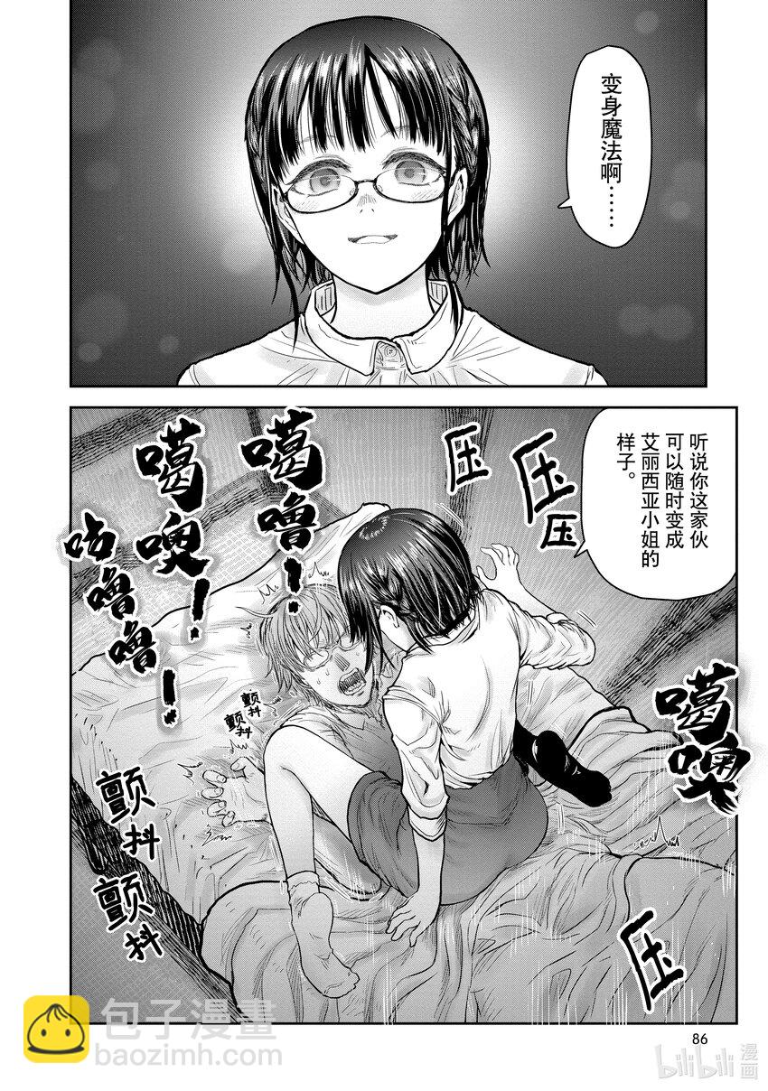 🍜异世界舅舅 35 第35话 第20页