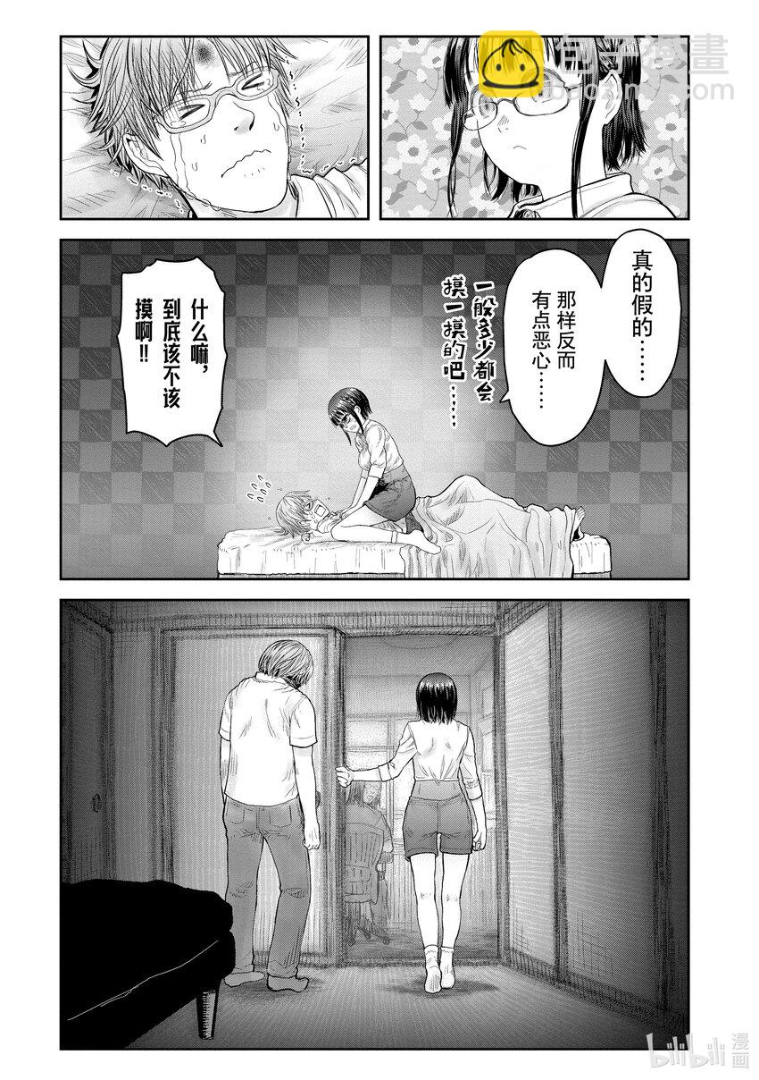 🍜异世界舅舅 35 第35话 第23页