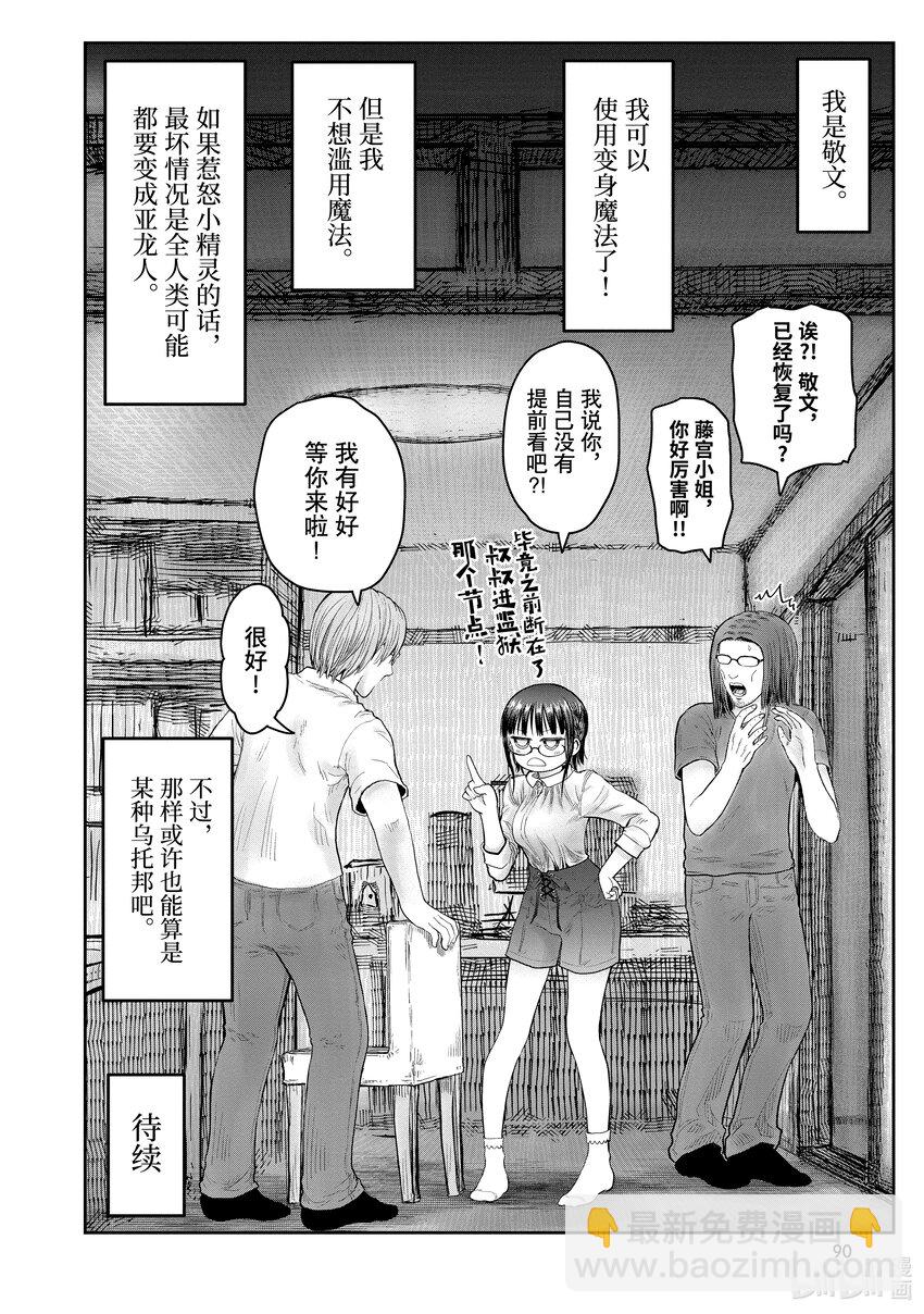 🍜异世界舅舅 35 第35话 第24页