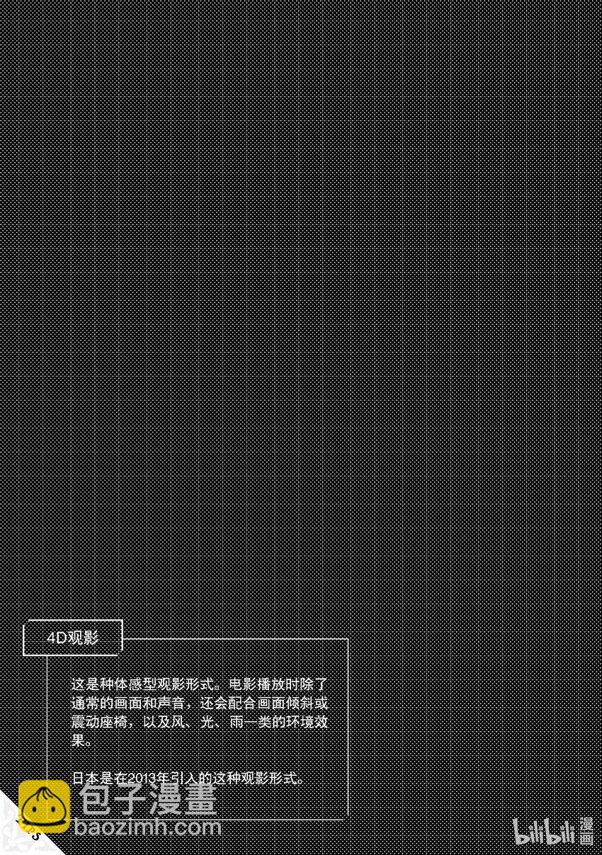 🍜异世界舅舅 35 第35话 第25页
