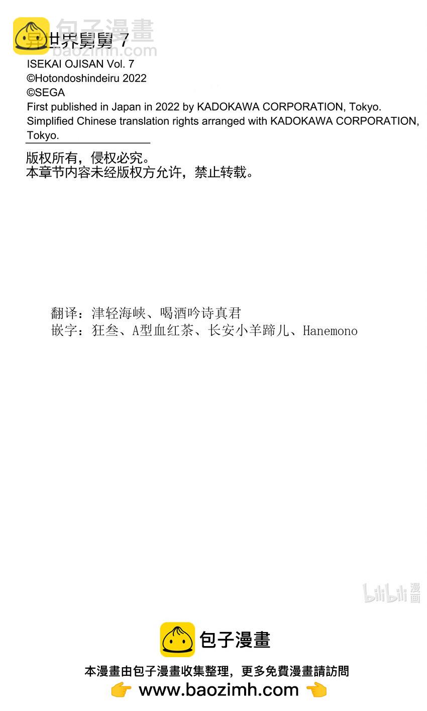 🍜异世界舅舅 35 第35话 第28页
