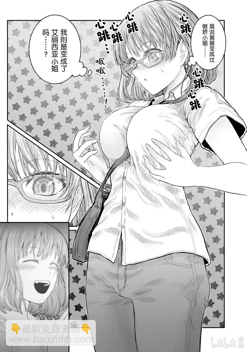 🍜异世界舅舅 35 第35话 第3页