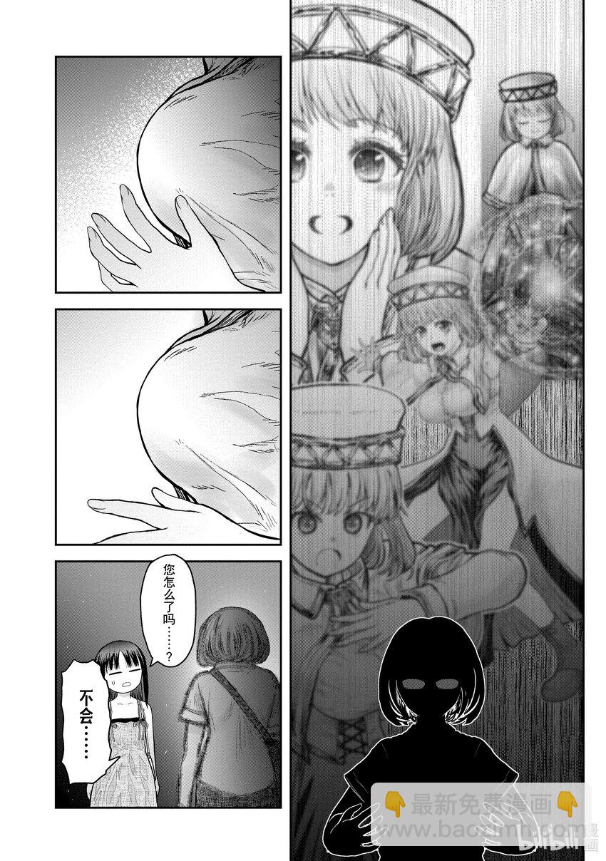 🍜异世界舅舅 35 第35话 第4页