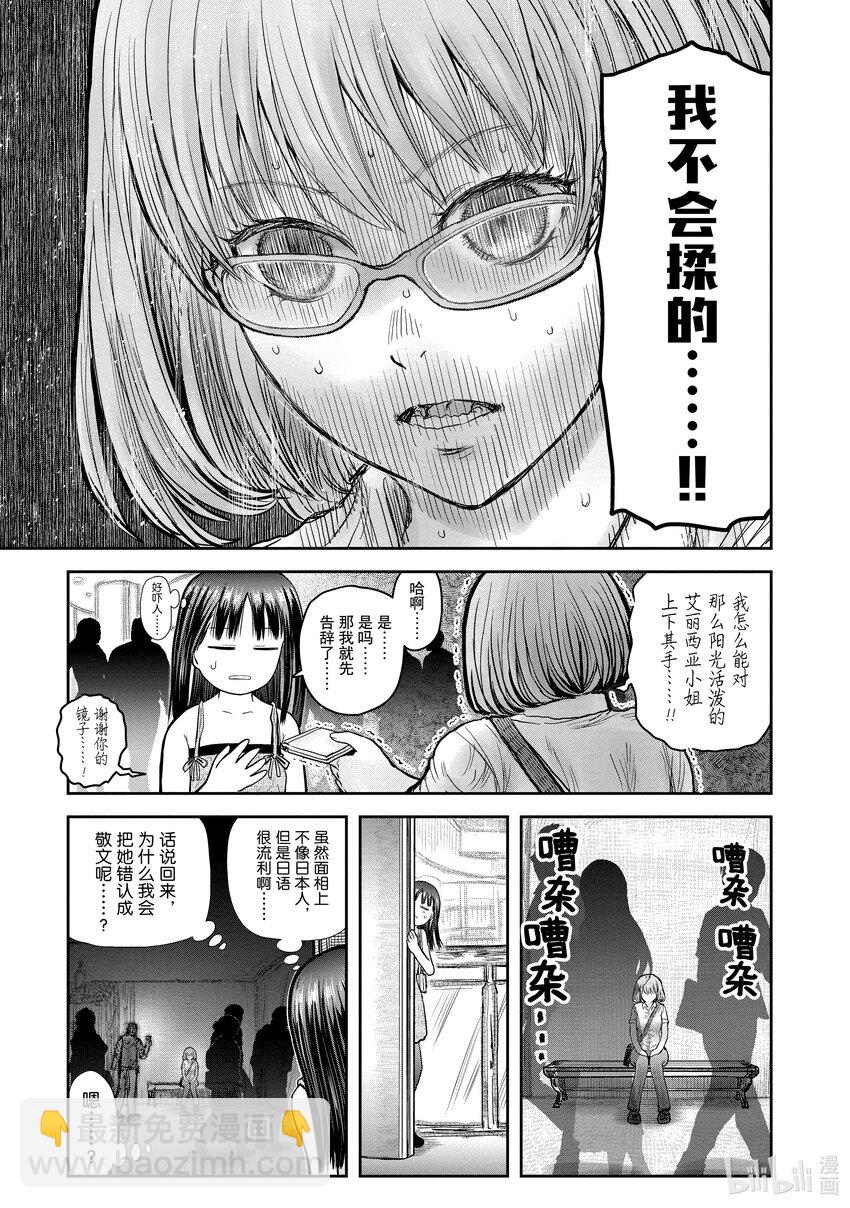 🍜异世界舅舅 35 第35话 第5页
