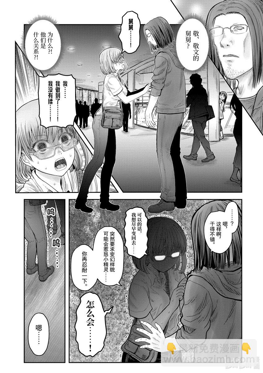 🍜异世界舅舅 35 第35话 第6页