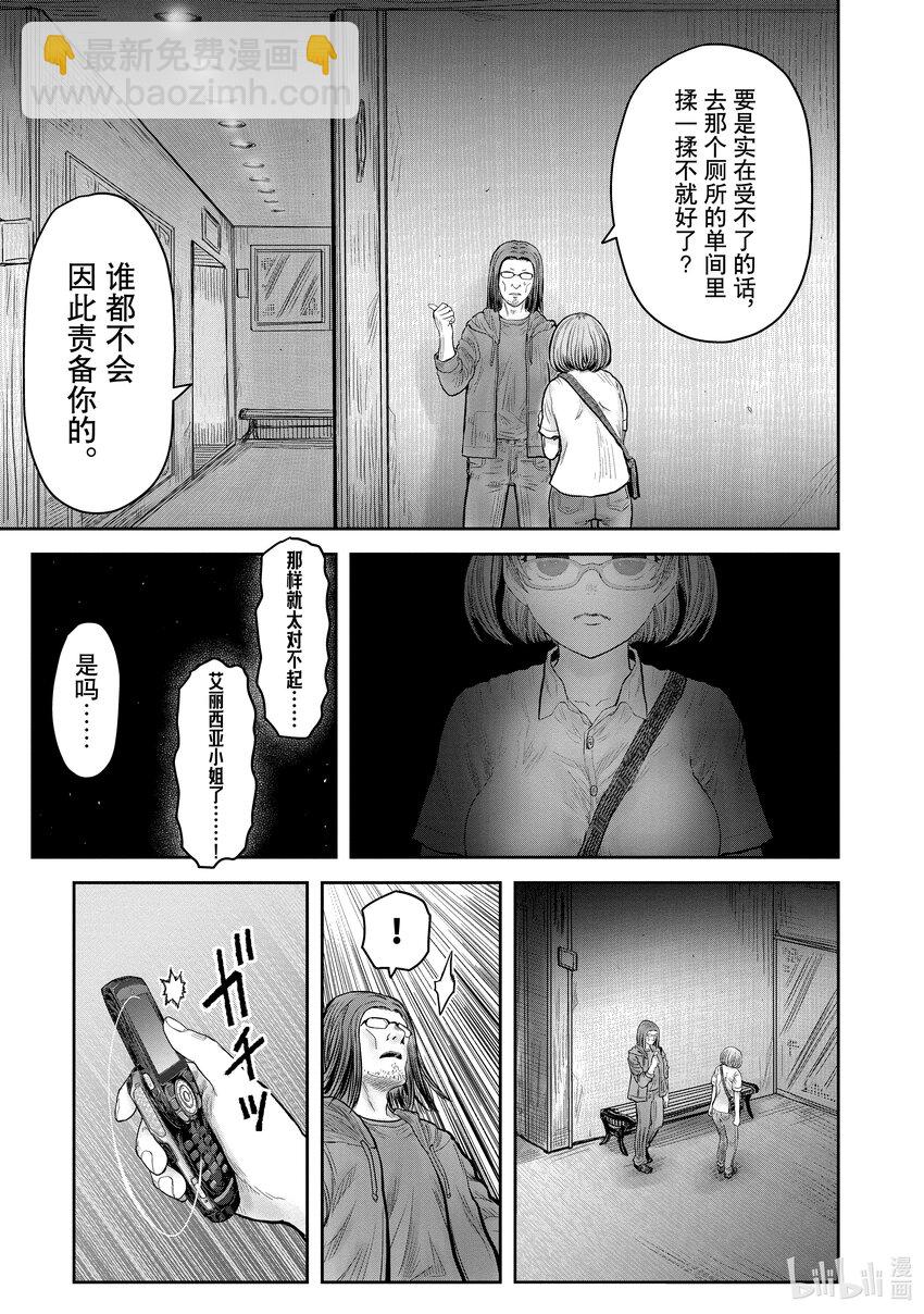 🍜异世界舅舅 35 第35话 第7页