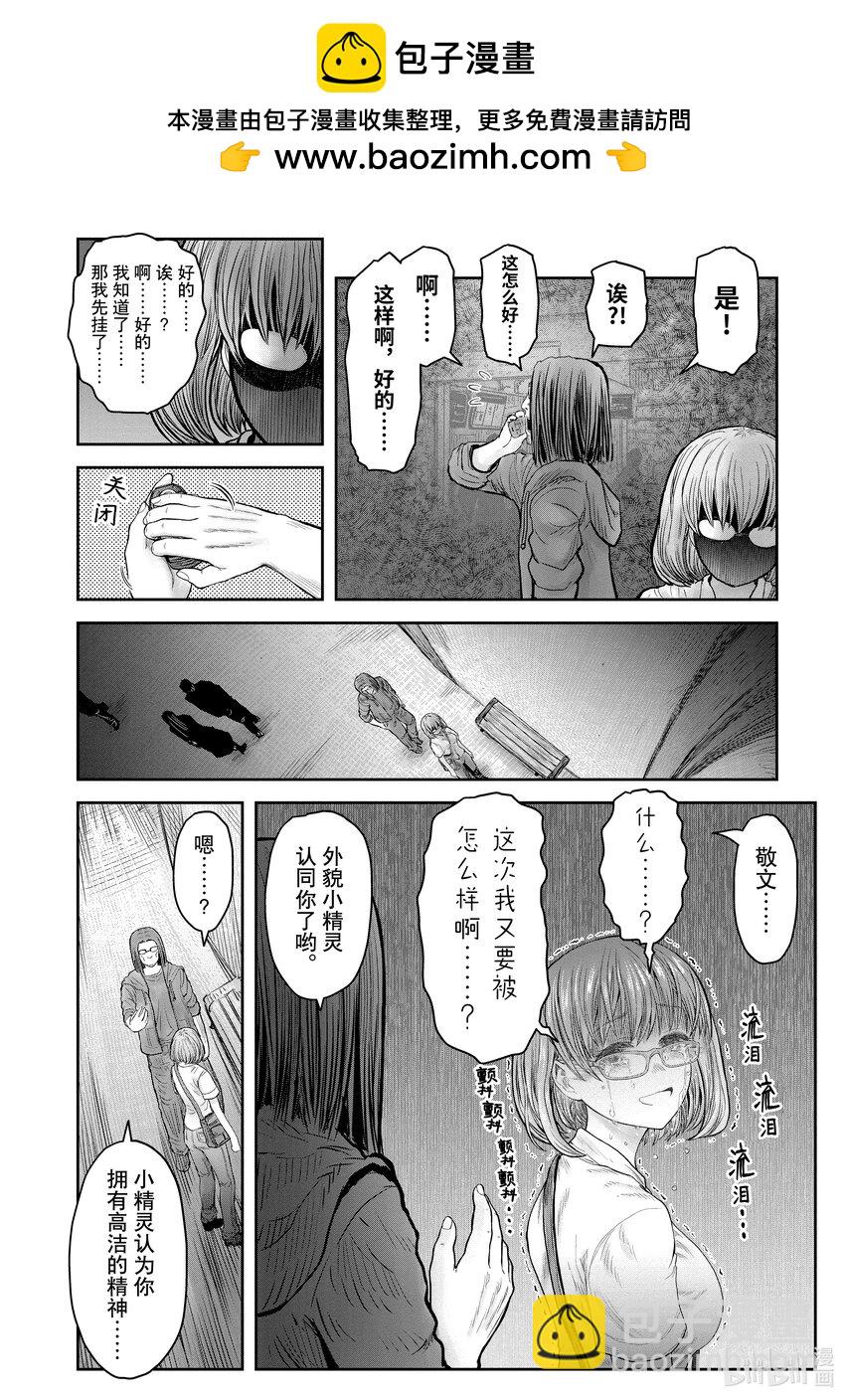 🍜异世界舅舅 35 第35话 第8页