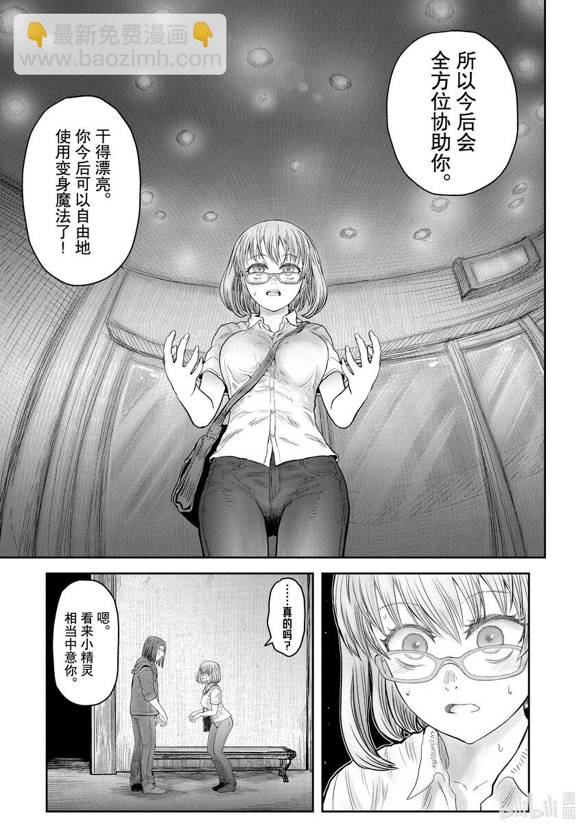 🍜异世界舅舅 35 第35话 第9页