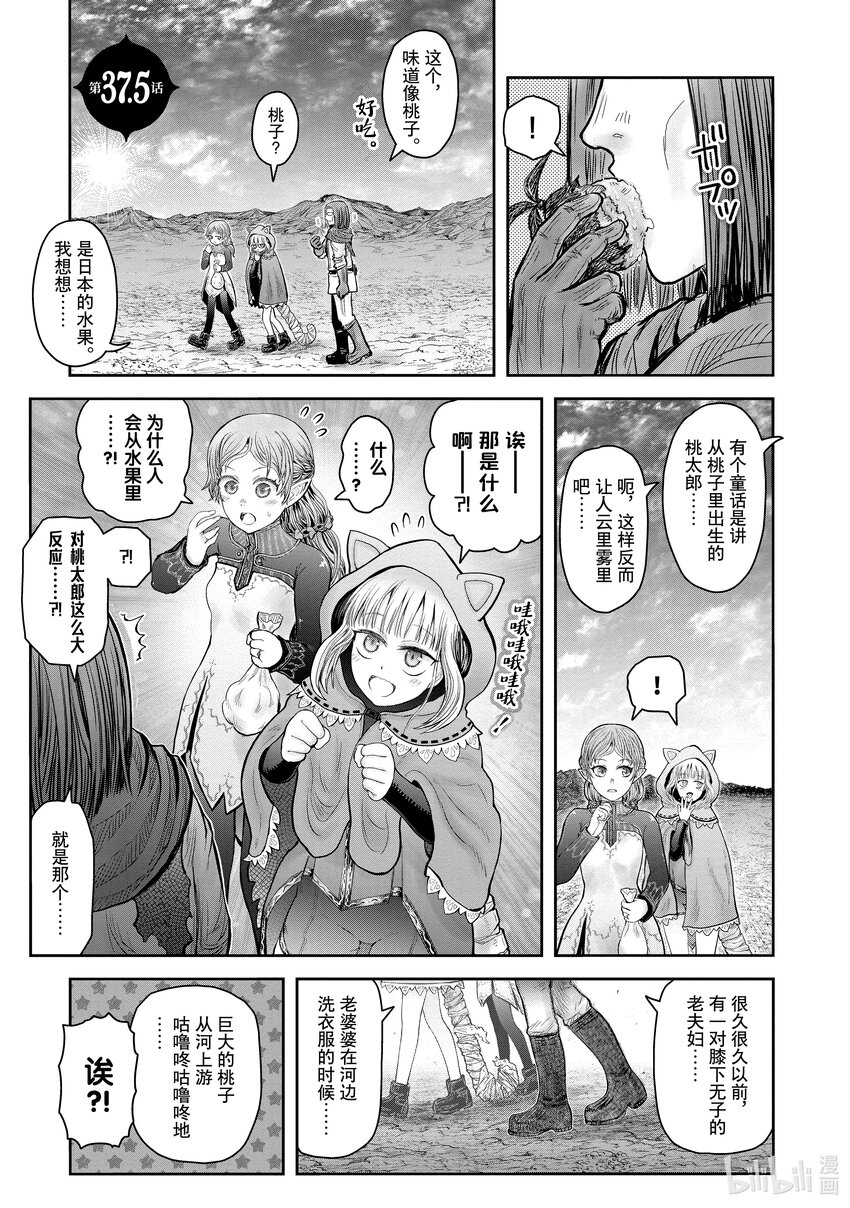 🍜异世界舅舅 37.5 第37.5话 第1页