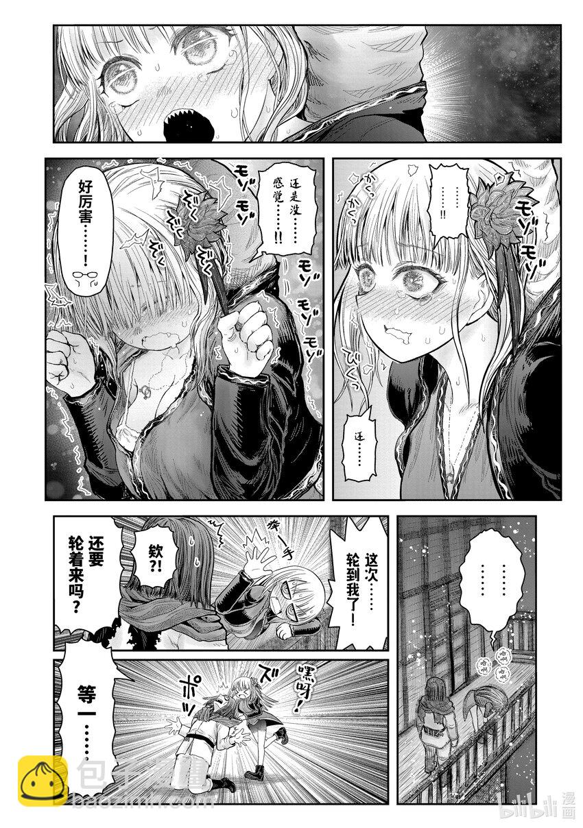 🍜异世界舅舅 37.5 第37.5话 第10页