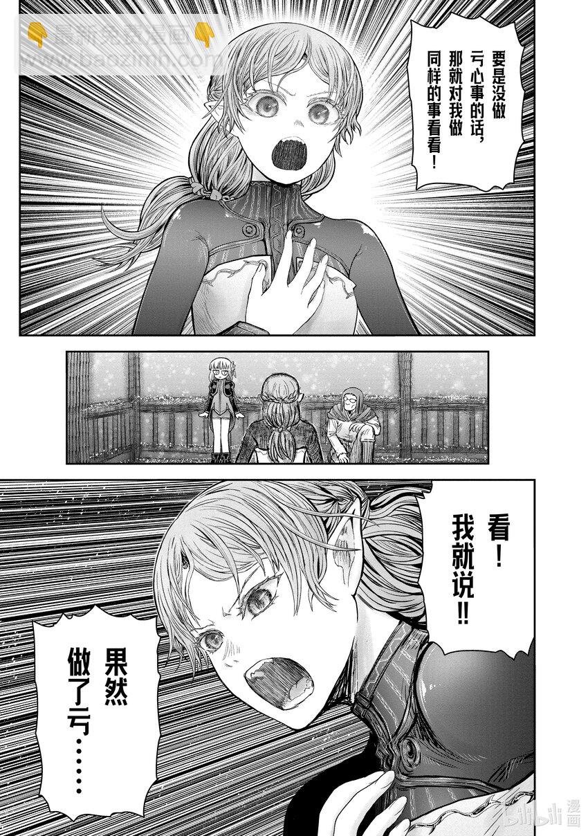 🍜异世界舅舅 37.5 第37.5话 第13页