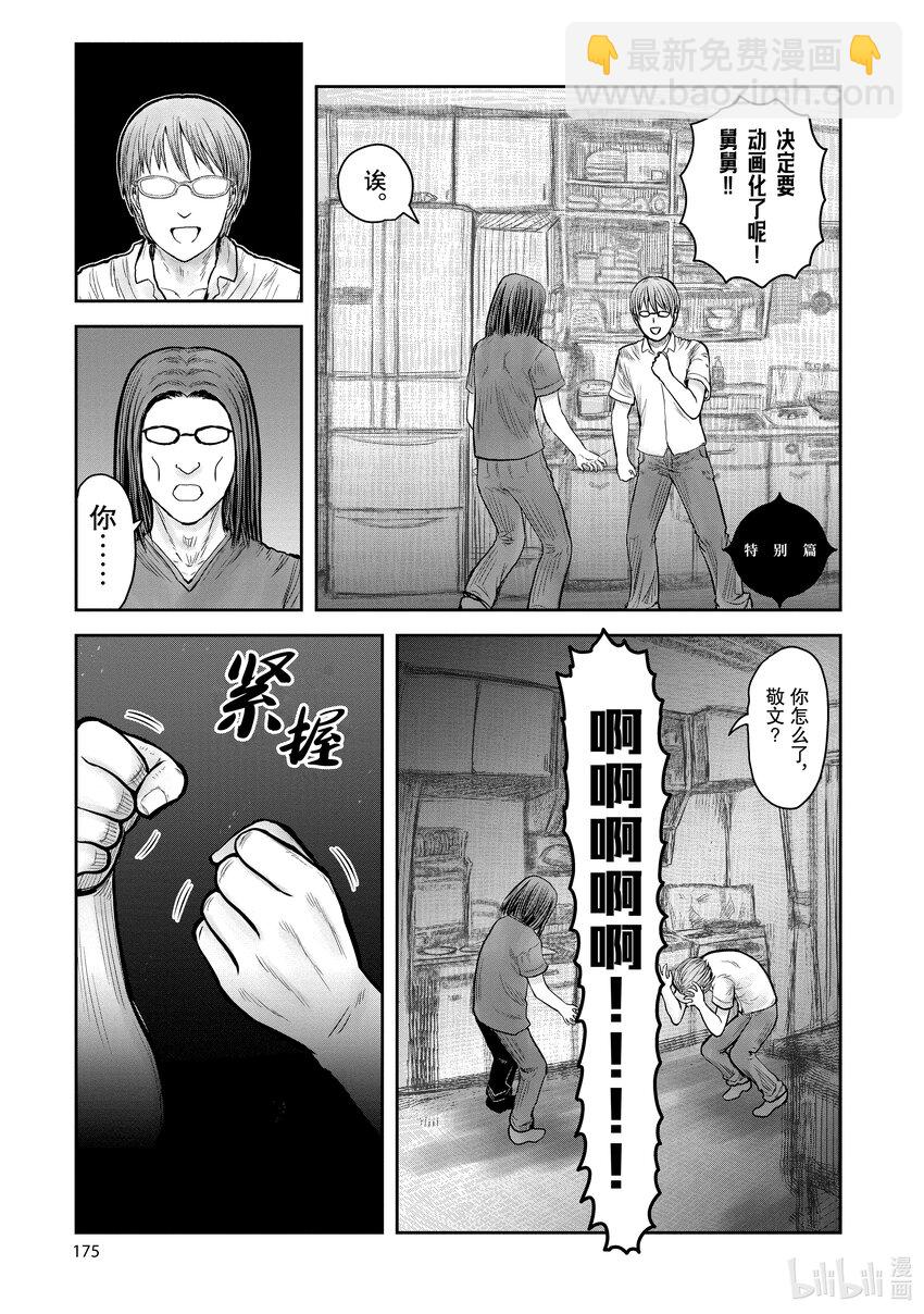 🍜异世界舅舅 37.5 第37.5话 第17页