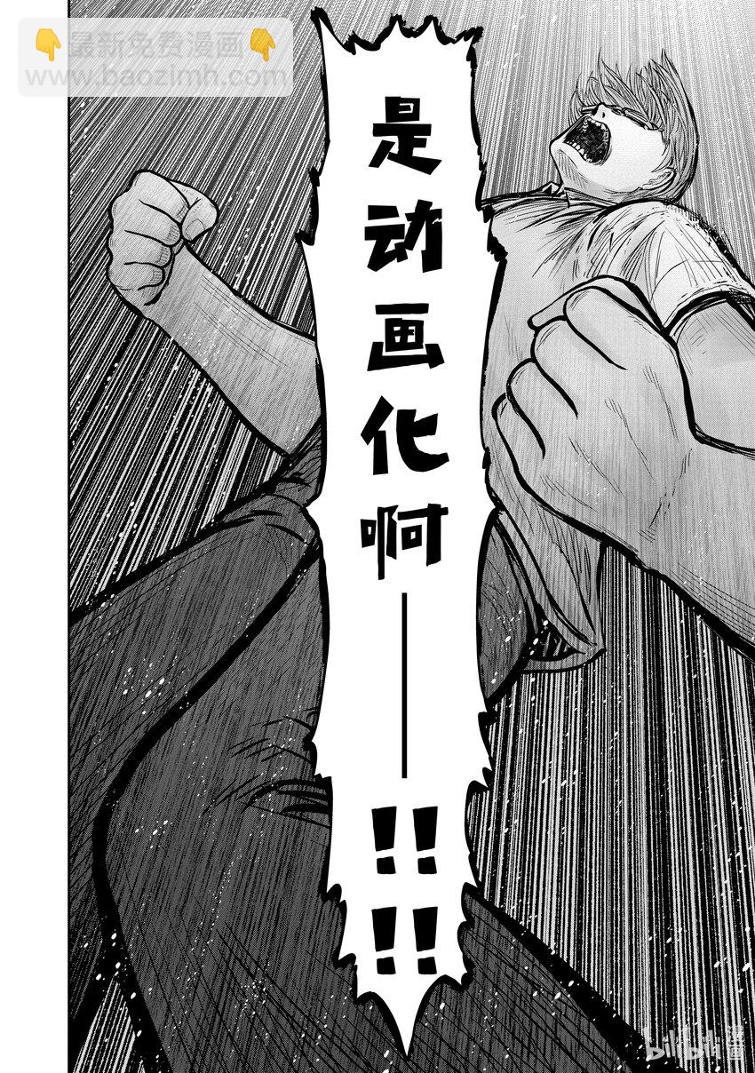 🍜异世界舅舅 37.5 第37.5话 第18页