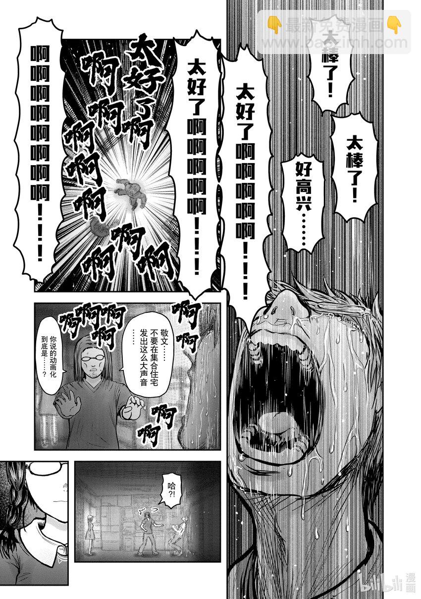 🍜异世界舅舅 37.5 第37.5话 第19页
