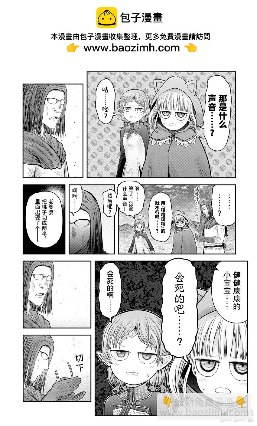 🍜异世界舅舅 37.5 第37.5话 第2页