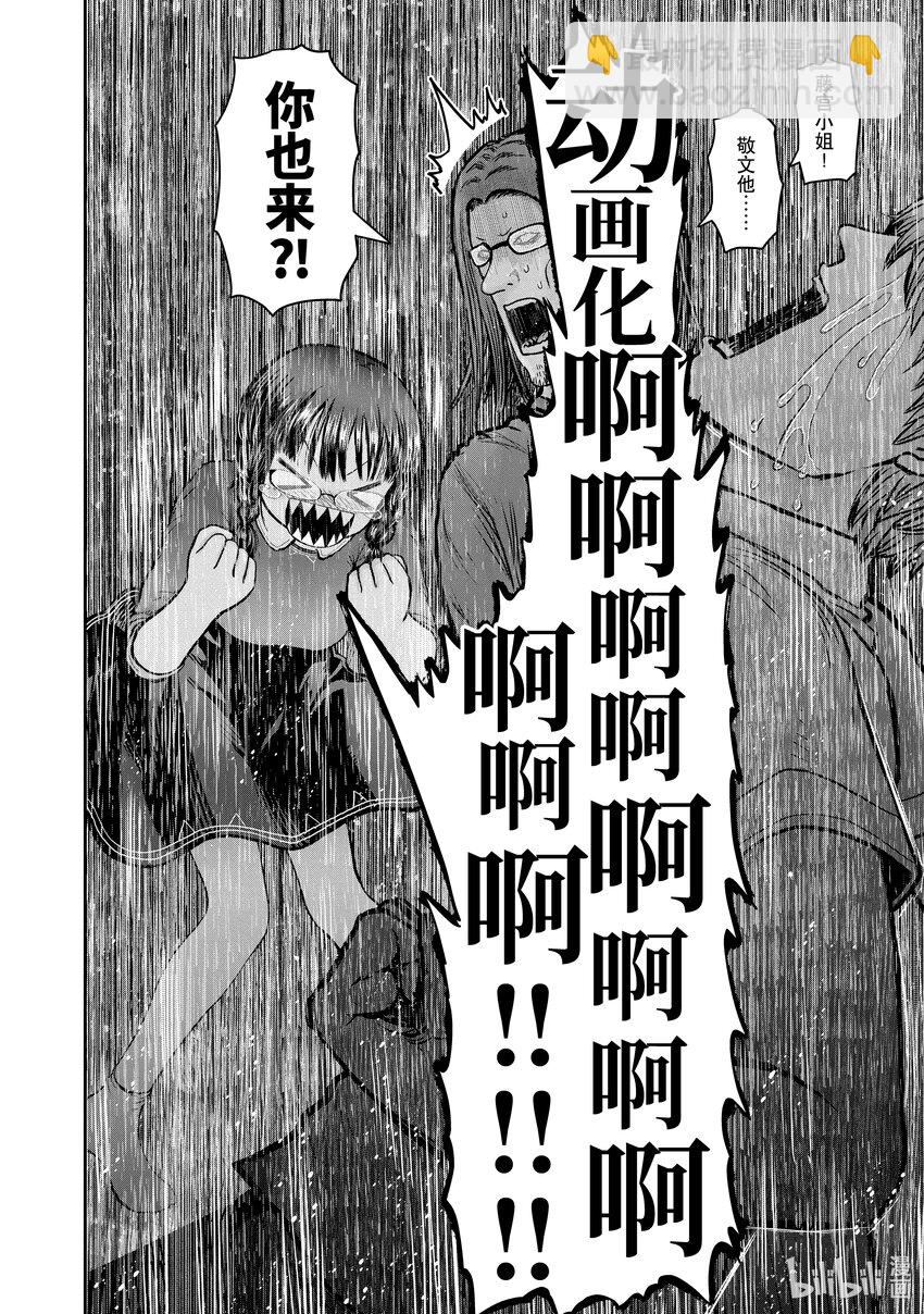 🍜异世界舅舅 37.5 第37.5话 第20页