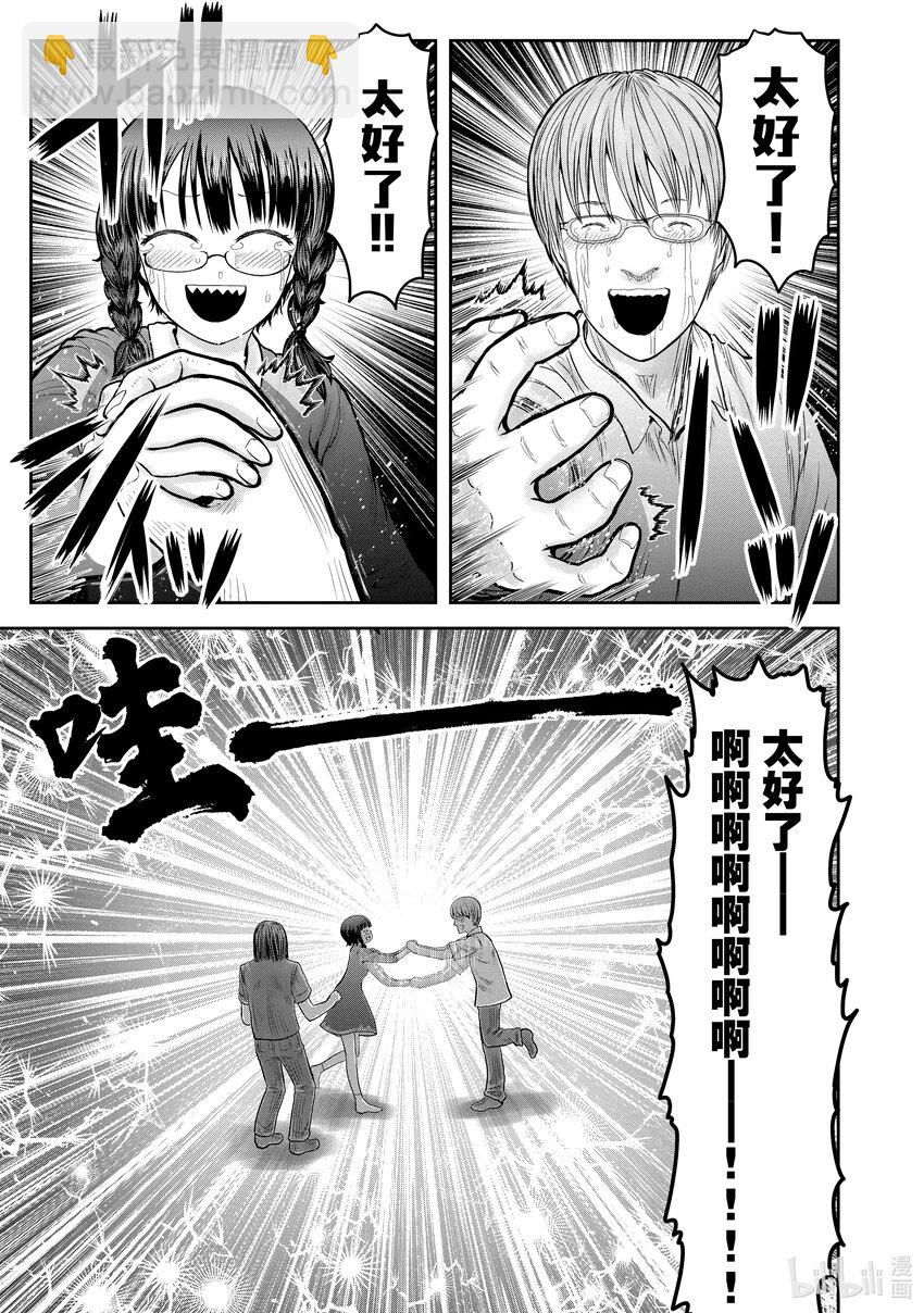 🍜异世界舅舅 37.5 第37.5话 第21页